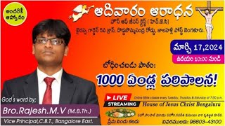 Bro.Rajesh.M.V. - Topic: 1000 ఏండ్ల పరిపాలన! రెండవ భాగం! | 🔴 LIVE