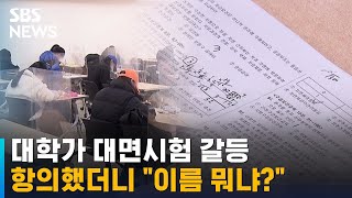 '대면시험 강행' 문제 제기하자, \