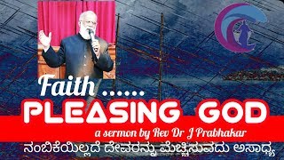 KANNADA SERMON  WITHOUT  FAITH IT'S IMPOSSIBLE TO PLEASE GOD BY REV DR J PRABHAKAR