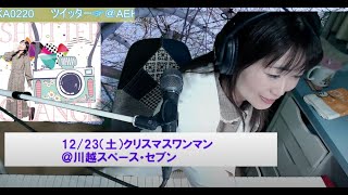 あえか 第269回ライブストリーム♪/AEKA Live Sream vol.269-3