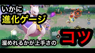 why?ミューツーWHY？何故こんなに強いのか？【ポケモンユナイト】