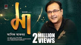 Maa | মা | Asif Akbar | Official Lyrical Video | Bangla Song 2019