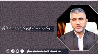 حوکمی بەشداریکردن لە هەڵبژاردن