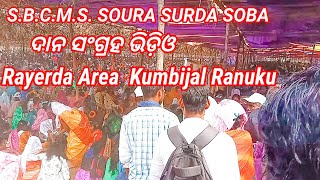 S.B.C.M.S. SOURA SORDA SOBA  // RAYERDA PALLI KUMBIJAL RANUKU