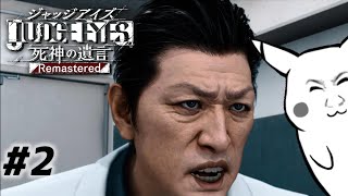 【4K実況】ジャッジアイズ　キムタク道２【JUDGE EYES:死神の遺言】