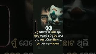 ମୁଁ ଯେତେବେଳେ ଛୋଟ ଥିଲି ଭୁତକୁ ଡରୁଥିଲି