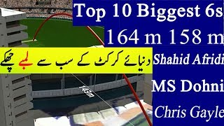 Top 10 Biggest Sixes 6 by Shahid Afridi Chris Gayle & MS Dhoni