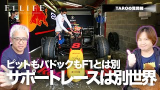 【TAROの質問箱】F1とサポートレースのピット＆パドックは別世界？【格差社会】