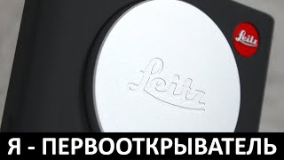 Я - ПЕРВООТКРЫВАТЕЛЬ: ОБЗОР LEICA LEITZ PHONE 2