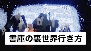 Sky 星を紡ぐ子どもたち 書庫裏世界　プラネタリウム　/　Sky children of the light Vault of knowledge Planetarium OOB