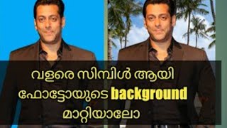 how to change photo background വളരെ ഈസിയായി നമ്മുടെ ഫോട്ടോയുടെ ബാഗ്രൗണ്ട്  എങ്ങനെ മാറ്റാം