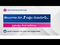 Runa Mafi 2024 || Telangana Runa mafi 2024 update || after 30 august 2024 Runa mafi 2024 info