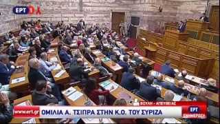 Ομιλία Αλέξη Τσίπρα στην ΚΟ του ΣΥΡΙΖΑ