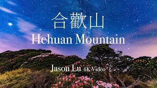 合歡山 Hehuan Mountain