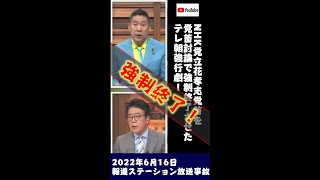 【放送事故】NHK党立花孝志党首 報道ステーション党首討論で強制終了させたテレ朝強行劇！ #shorts