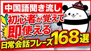 初心者が覚えて即使える日常会話フレーズ168選