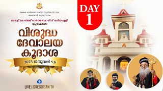 സെന്റ് ജോര്‍ജ്ജ് ഓര്‍ത്തഡോക്‌സ് വലിയപള്ളി, ചുങ്കത്തറ | വി.ദേവാലയ കൂദാശ