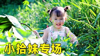 今天带幺幺在院子里游泳，冰糕也冻好了幺幺边玩边吃，再拍点照生活太惬意了【幺妈和幺叔】