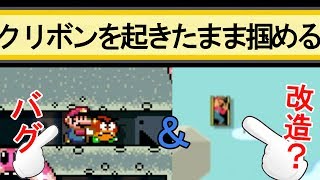 【バグ】クリボンを起きたまま掴むことができる！そしてサムネが改造？ マリオメーカー実況プレイ