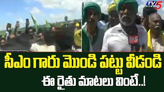 సీఎం గారు మొండి పట్టు వీడండి Amaravati Farmer's Mahapadayatra | Rajahmundry | TV5 News