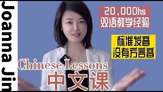 学中文更容易  中英双语老师带你快速提升