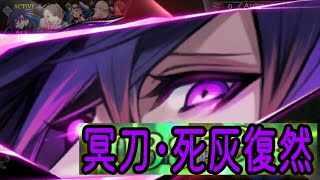 【タガタメ】レイドウの霊装スキル(最大火力？) Reidou Reisou Skill(Maximum Power?)【Alchemist Code】