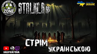 Перші Кроки: Новий Початок На Українському РП Сервері Darkness of the Zone STALKER RP (Стрім 1)