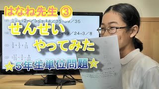 12歳の子どもが先生になり小5算数を教える動画②