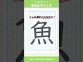 【象形文字クイズ】この生き物の絵はどんな漢字に変わる？ shorts