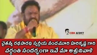 చైతన్య రథసారథి స్వర్గీయ నందమూరి హరికృష్ణ గారి వర్ధంతి సందర్భంగా ఇవే మా అశ్రునివాళి 💐...🙏