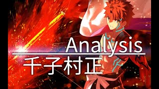 【FGO】千子村正：應用例 ＆ 宝具、バトルアクション