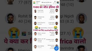 cricket#India vs South Africa#iccodiworldcup2023#youtube#best#today#short,s