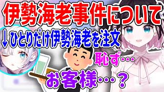 【ぶいすぽ/雑談】伊勢海老事件について話す花芽なずな【切り抜き/花芽なずな/花芽すみれ/英リサ/神成きゅぴ】