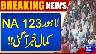 Election 2024 : PTI vs PMLN | Big Update From NA 123 Lahore | Dunya News