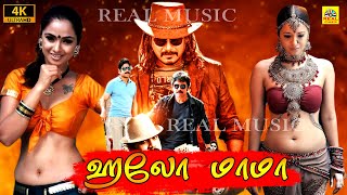 Hello Mama (4K) Tamil Dubbed Full Love Action Movie | Nagarjuna, Simran, Reema Sen, K. S. Ravikumar,