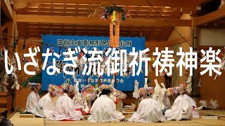 いざなぎ流御祈祷　高知県立美術館能楽堂にて