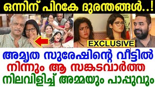 പ്രാര്‍ഥനകളോടെ ആരാധകര്‍! അച്ഛായെന്ന് കരഞ്ഞ് അമൃത സുരേഷ്! വിങ്ങിപ്പൊട്ടി പാപ്പു amrutha suresh father