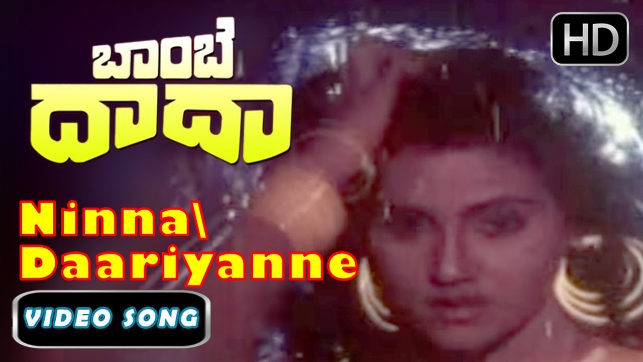 B R Chaya Song - Ninna Daariyanne Kaade Kaama - Bombay Dada Kannada ...