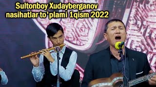 Sultonboy Xudayberganov nasihat qo'shiqlar 2022yil (1qism)