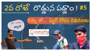 My First Couchsurfing Experience | Russia Telugu Vlogs | Raju Kanneboina