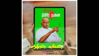 nadar what's app status // kamarajar what's app status // nadar mass what's app