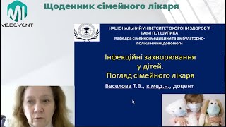 Інфекційні захворювання у дітей