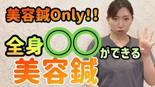 【美容鍼 効果】鍼なら全身◯◯ができる！健康美を手に入れたいなら美容鍼！！【札幌 美容鍼】