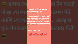 |💓 जगातली सर्वात बेस्ट feeling कोणती आहे माहिती ये ?😊 |  #viralvideo #comedy #trending #funny #love