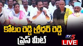 LIVE:  Kotamreddy Sridhar Reddy Press Meet | కోటం రెడ్డి శ్రీధర్ రెడ్డి జల దీక్ష | TV5 News Digital