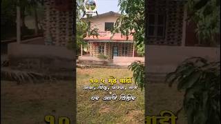 कोकणातील 10.5 गुंठे वाडी + 1500 sqft घर + NA Plot + 17 आंबा + 12 नारळ + फणस + चिकू 9028625527