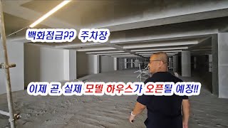 백화점급 주차장이 곧 완성됩니다! 2025년 1월 18일 아페리토타워 업데이트!