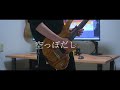 【弾いてみた】ノールス シンガーズハイ guitar cover