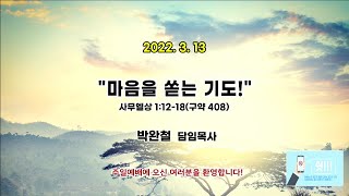 20220313 주일예배