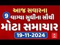 Top Breaking News | આજ સવારના 8 વાગ્યા સુધીના સૌથી મહત્વના સમાચાર | ABP Asmita LIVE